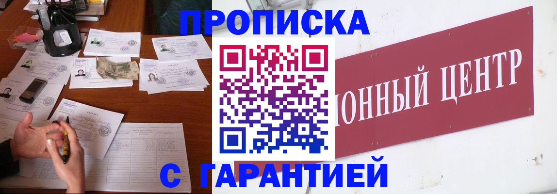 временная регистрация недорого в Калмыкии